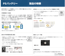 BOSCH ボッシュ PS バッテリー PSR-40B19L 液栓タイプメンテナンスフリーバッテリー_画像2