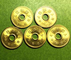 4430　　【極美品】　平成元/2/3/4/5年　５円黄銅貨X5