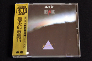 純金蒸着 GOLD CD 喜多郎／KITARO 「選集16」 D35A0492 PONY CANYON ゴールド CD 限定盤 高音質 旧規格