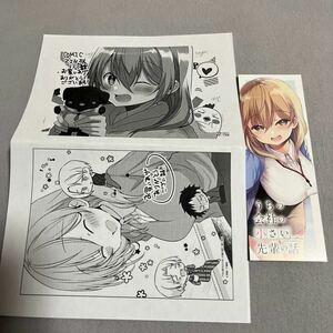 【即決 美品】特典のみ うちの会社の小さい先輩の話 1巻 イラストペーパー & しおり 斎創 comic zin 限定 非売品