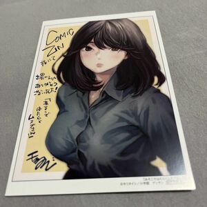 【美品】特典のみ あそこではたらくムスブさん 3巻 イラストカード comic zin 限定 非売品 モリタイシ