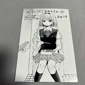 【即決 美品】特典のみ おっちょこドジおねえさん 2巻 イラストカード comic zin 限定 非売品の画像1