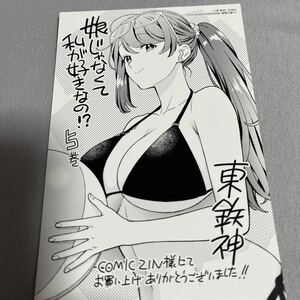 【即決 美品】特典のみ 娘じゃなくて私が好きなの！？ 5巻イラストカード comic zin 限定 非売品