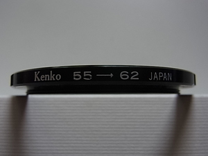 送料84円～　Kenko　ケンコー　ステップアップリング　55mm→62ｍｍ