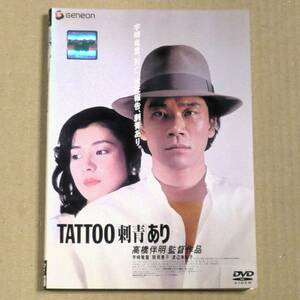 R落DVD■「TATOO 刺青あり」キネ旬6位 宇崎竜童 関根恵子 射殺された三菱銀行人質事件の犯人をモデルに背伸びし続け破滅へと向う男を描く