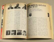 雑誌▲「ジャズ名門レーベルのすべて」スイング・ジャーナル1987年5月臨時増刊 ブルーノート プレスティッジ リバーサイド_画像4