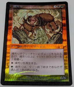 魂売り　Foil MTG