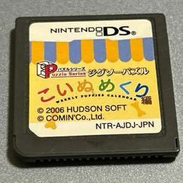 Nintendo DS ニンテンドー ジグソーパズルシリーズ こいぬめくり　ゲーム ソフト 本体 ニンテンドーDS ゲームソフト 任天堂