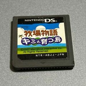 Nintendo DS ニンテンドー 牧場物語 キミと育つ島 ゲーム ソフト 本体 ニンテンドーDS ゲームソフト 任天堂