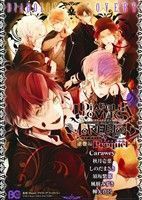 ＤｉＡＢＯＬｉＫ　ＬＯＶＥＲＳ　ＭＯＲＥ，ＢＬＯＯＤ　Ｈａｕｎｔｅｄ　ｄａｒｋ　ｂｒｉｄａｌ　逆巻編Ｐｒｅｑｕｅｌ （ビーズログコミックス） Ｃａｒａｗｅｙ／〔ほか〕著　Ｒｅｊｅｔ／監修　アイディアファクトリー／監修