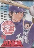 ＭＡＪＯＲ（特別版）(７８) ＤＲＡＭＡＴＩＣ　ＢＡＳＥＢＡＬＬ　ＣＯＭＩＣ 小学館プラスワンＣ／満田拓也(著者)