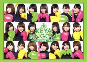 ＫＥＹＡＢＩＮＧＯ！４　ひらがなけやきって何？　Ｂｌｕ－ｒａｙ　ＢＯＸ（Ｂｌｕ－ｒａｙ　Ｄｉｓｃ）／日向坂４６（けやき坂４６）,サ