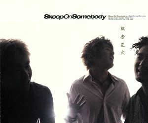 線香花火／Ｓｋｏｏｐ　Ｏｎ　Ｓｏｍｅｂｏｄｙ