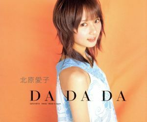 ＤＡ　ＤＡ　ＤＡ／北原愛子