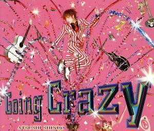 Ｇｏｉｎｇ　Ｃｒａｚｙ／新堂敦士