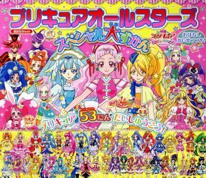 プリキュアオールスターズ　スペシャル大ずかん おはなしかいせつつき！ 講談社ＭＯＯＫ／講談社