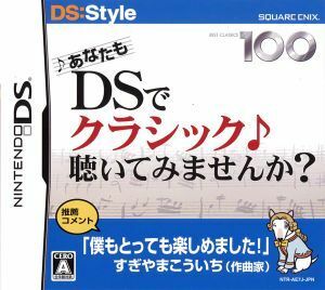 あなたもＤＳでクラシック聴いてみませんか？／ニンテンドーＤＳ