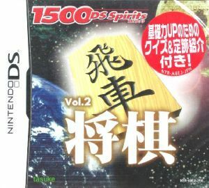 将棋　１５００　ＤＳ　ｓｐｉｒｉｔｓ　Ｖｏｌ．２／ニンテンドーＤＳ