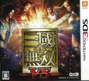 真・三國無双　ＶＳ／ニンテンドー３ＤＳ