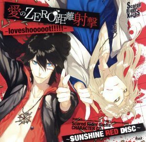 [国内盤CD] 「Scared Rider Xechs」 CHARACTER CD〜SUNSHINE RED DISC〜愛のZERO距離射撃-loveshooooot!!!!! -/ヨウスケ (cv.鈴木達央) ×タクト (cv.宮野真守)