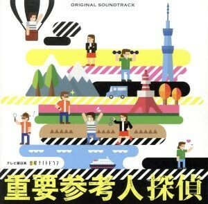 テレビ朝日系　金曜ナイトドラマ「重要参考人探偵」オリジナル・サウンドトラック／（ＴＶサウンドトラック）