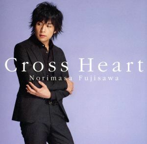 Ｃｒｏｓｓ　Ｈｅａｒｔ／藤澤ノリマサ