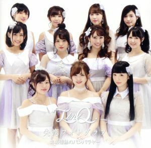 ああ情熱のバンバラヤー／失恋フォトグラフ「ＬｉｎＱ」ｖｅｒ．（ジャケットＣ）／ＬｉｎＱ