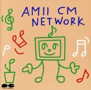 ＡＭＩＩ　ＣＭ　Ｎｅｔｗｏｒｋ／尾崎亜美