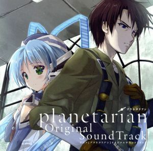 アニメ「ｐｌａｎｅｔａｒｉａｎ」　Ｏｒｉｇｉｎａｌ　ＳｏｕｎｄＴｒａｃｋ／（アニメ／ゲーム）