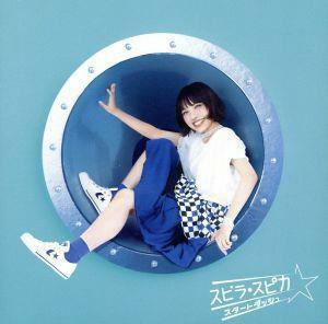 【合わせ買い不可】 スタートダッシュ (初回生産限定盤) (DVD付) CD スピラスピカ