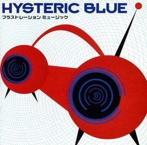 フラストレーション ミュージック/Hysteric Blue、 たくや