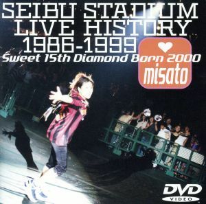 ＳＥＩＢＵ　ＳＴＡＤＩＵＭ　ＬＩＶＥ　ＨＩＳＴＯＲＹ　１９８６～１９９９／渡辺美里