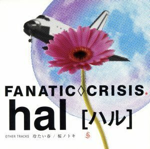 ｈａｌ／ＦＡＮＡＴＩＣ◇ＣＲＩＳＩＳ