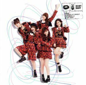 唇にＢｅ　Ｍｙ　Ｂａｂｙ（Ｔｙｐｅ　Ｂ）（ＤＶＤ付）／ＡＫＢ４８