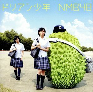 ドリアン少年（Ｔｙｐｅ－Ａ）（ＤＶＤ付）／ＮＭＢ４８