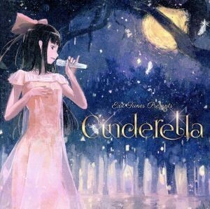 ＥＸＩＴ　ＴＵＮＥＳ　ＰＲＥＳＥＮＴＳ　Ｃｉｎｄｅｒｅｌｌａ　ジャケットイラストレーター：げみ／（オムニバス）,みきとＰ　ｆｅａｔ