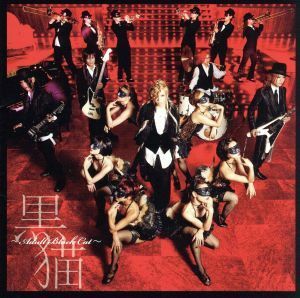 黒猫～Ａｄｕｌｔ　Ｂｌａｃｋ　Ｃａｔ～／Ａｃｉｄ　Ｂｌａｃｋ　Ｃｈｅｒｒｙ