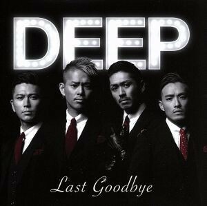 ラスト・グッバイ／ＤＥＥＰ