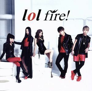 ｆｉｒｅ！／ｌｏｌ