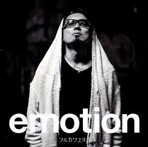 ｅｍｏｔｉｏｎ／フルカワユタカ