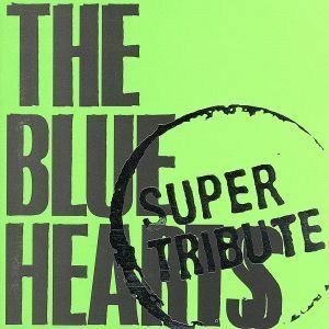 ＴＨＥ　ＢＬＵＥ　ＨＥＡＲＴＳ　ＳＵＰＥＲ　ＴＲＩＢＵＴＥ／（オムニバス）（ザ・ブルーハーツ）,ＨＩＧＨＷＡＹ６１,マキシマム　ザ　