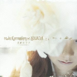 月のキヲク～ｌｕｎａｔｉｃａｔｉｏｎ～（ＤＶＤ付）／ｒｅ－ｉｎ．Ｃａｒｎａｔｉｏｎ∞ＹＵＲＩＡ