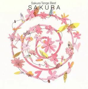 ＳＡＫＵＲＡ／丹下桜