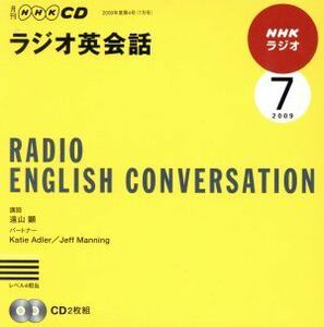 ラジオ英会話ＣＤ　　　　　　２００９年７月号／語学・会話