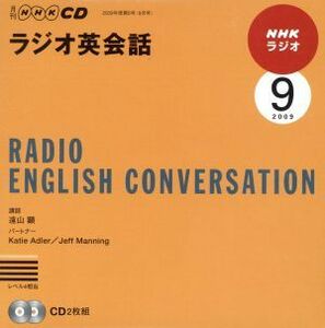 ラジオ英会話ＣＤ　　　　　　２００９年９月号／語学・会話