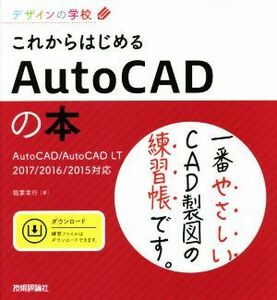  в дальнейшем впервые .AutoCAD. книга@AutoCAD|AutoCAD LT 2017|2016|2015 соответствует дизайн. школа |. лист .