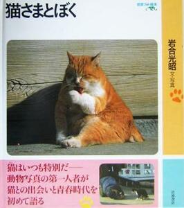  cat ..... Iwanami photo picture book | rock . light .