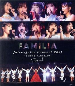 Ｊｕｉｃｅ＝Ｊｕｉｃｅ　Ｃｏｎｃｅｒｔ　２０２１　～ＦＡＭＩＬＩＡ～　金澤朋子ファイナル（Ｂｌｕ－ｒａｙ　Ｄｉｓｃ）／Ｊｕｉｃｅ＝