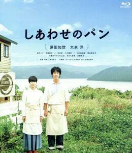 しあわせのパン (Blu-ray Disc) 原田知世/大泉洋