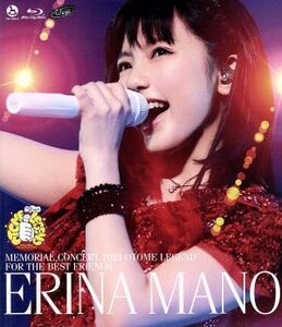 真野恵里菜メモリアルコンサート２０１３　ＯＴＯＭＥ　ＬＥＧＥＮＤ～Ｆｏｒ　ｔｈｅ　Ｂｅｓｔ　Ｆｒｉｅｎｄｓ～（Ｂｌｕ－ｒａｙ　Ｄｉ